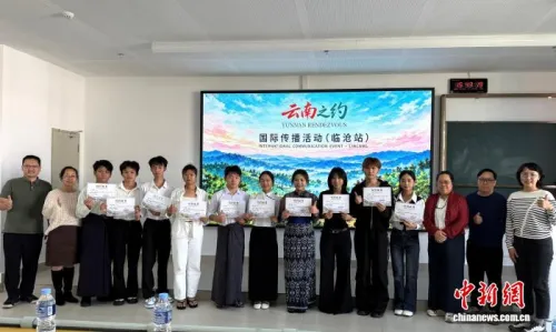 百余条短视频发出“云南之约” 缅甸青年镜头里的临沧“如回故乡”