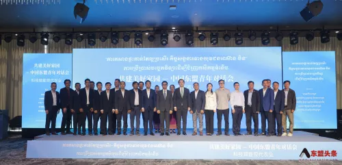 科技赋能现代农业 青春共筑中柬友谊——中柬青年对话会在柬埔寨金边成功举办