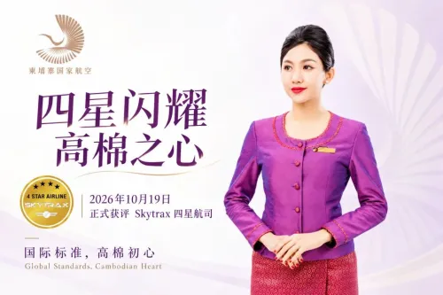 柬埔寨国家航空正式获评Skytrax四星级航空公司