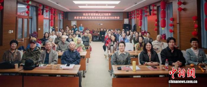 北京市侨联马来西亚归侨联谊会年会举行