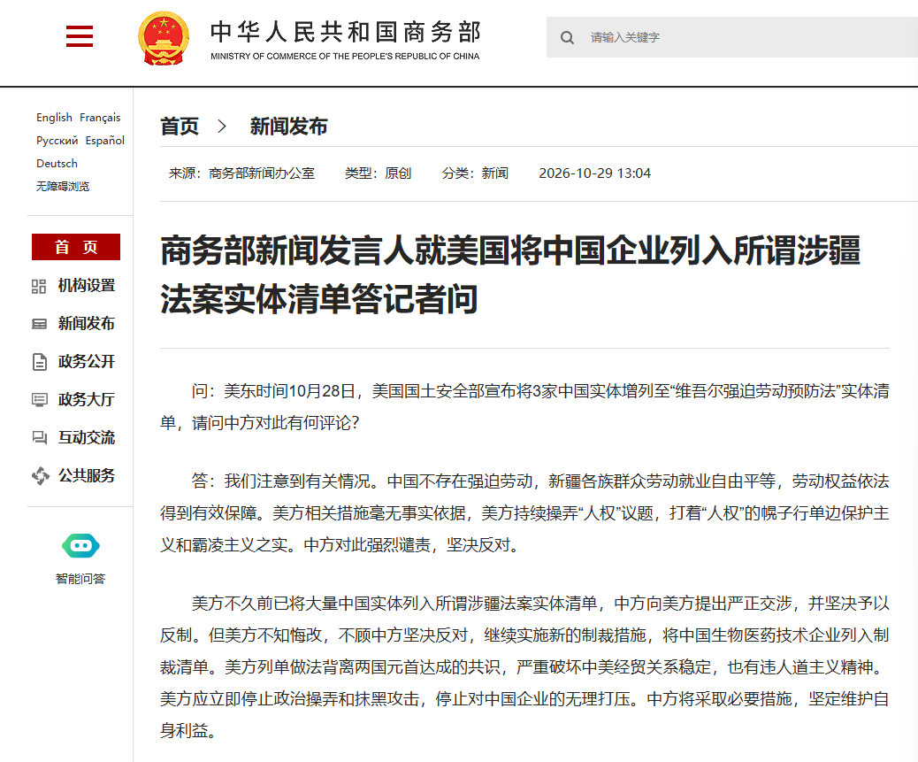 美国以涉疆强迫劳动为由将三家中企列入实体清单 中国商务部批美“不知悔改”