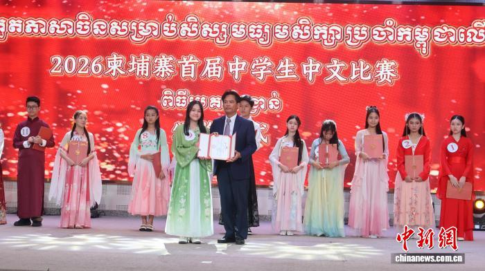 2026柬埔寨首届中学生中文比赛决赛在金边举行