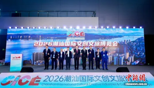 “潮文化·链未来”2026潮汕国际文创文旅博览会启幕