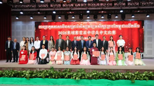 2026柬埔寨首届中学生中文比赛决赛举行