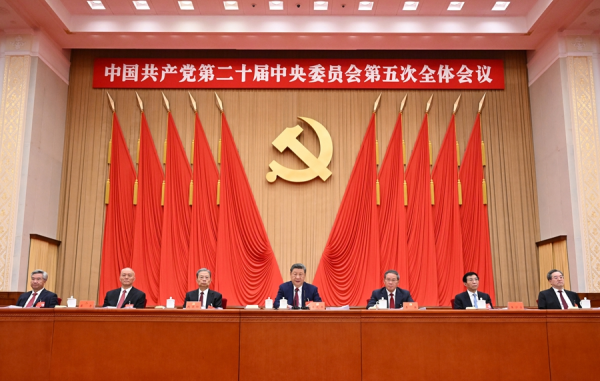 中国共产党第二十届中央委员会第五次全体会议公报（全文）